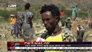 DW International ትግርኛ ዜና ሰዓት 1230 ፣ 18 ጥሪ 2016 ዓም\watch Live Streaming [upl. by Arlene381]