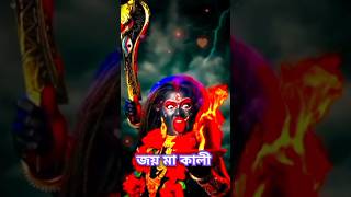 দোষ কারো নয় গো মা🌺🙏 জয় মা কালী shorts viralvideo bengali sangeet maakali maatara [upl. by Onailil]