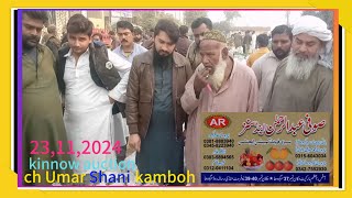 23112024 ch Umar Shani kamboh is engaged in kinnow auction  known as ch Tahir kombow amp sons [upl. by Nnahtebazile]