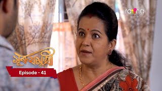 Surujmukhi  সুৰুযমূখী I 15th November 2024 II Episode 41 [upl. by Jangro]