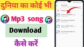 MP3 song Download kaise kare ।। MP3 song download।। Google se MP3 song download kaise kare [upl. by Yznyl552]