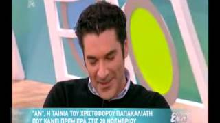 Gossiptvgr Παπακαλιάτης ερωτικές σκηνές [upl. by Prober]