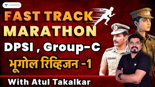 Fasttrack Marathon  DPSIGroupC  भूगोल रिव्हिजन  Part 1 Atul Takalkar  Unacademy Live MPSC [upl. by Ailet718]