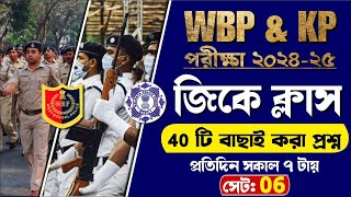 🔴WBP amp KP Exam 202425  Gk Class 06  বাছাই করা সেরা 40 টি প্রশ্ন  wbp amp kp constable gk class [upl. by Garrick]