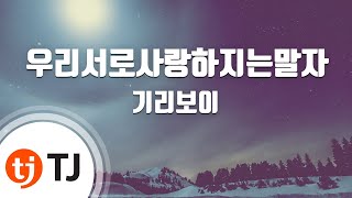 TJ노래방 우리서로사랑하지는말자  기리보이  TJ Karaoke [upl. by Atiekan]