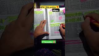 Bpsc 70th prelims👉 pdf 9569257652🎯🔥💯bpsc bpscprelims pcs bihar currentaffairs papercutting [upl. by Carmencita963]