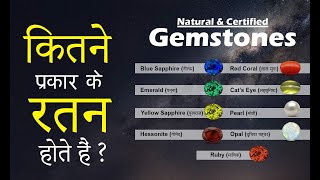 Navratna Gemstones  Ratna Bhagya  100 Pure and Natural Gem Stones Online  नवग्रह रत्न [upl. by Ecidnacal]