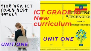 ICT grade 10 in Amharic part 3 Unit one Organization of files ICT የአስረኛ ክፍል በአማርኛ [upl. by Torrell]