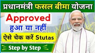 Pradhanmantri fasal Bima Yojana status check  PMFBY Status check kaise kare ✅ [upl. by Socher]