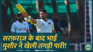 Musheer Khan 200 बना मुंबई को बचा ले गए Ranji Trophy Sarfaraz Khan [upl. by Tufts]