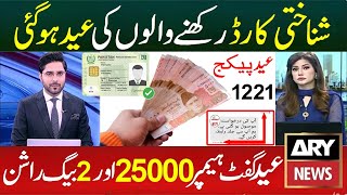 Eid 25000 Program CNIC New Apply Ehsaas Shehbaz Sharif bispNigheban RashanMuft AttaEid UL Filter [upl. by Gerfen]