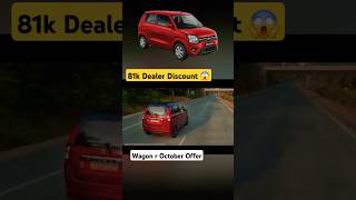 Wagon R October 2024 Huge Discount 🔥 shorts wagonr marutioffers wagonrdiscount [upl. by Lleder681]