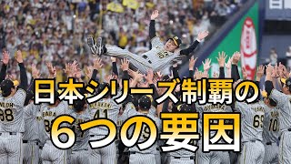 【祝！！３８年ぶり日本一記念】日本シリーズ制覇できた要因を分析してみた。 [upl. by Vevina142]