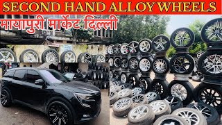 Second Hand Alloy Wheels🛞Mayapuri Market  Cheapest Price 🔥 [upl. by Neroled435]