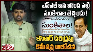 SLBC బొంద పెట్టి సుంకిశాల తెచ్చిండు కెసిఆర్ దరిద్రపు ఆలోచన  KCR On Sunkishala project vs SLBC [upl. by Yuri]