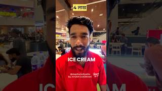 1 lakhmonth by selling ice cream explorepage businessideas [upl. by Lanta]