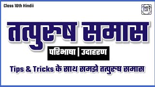 तत्पुरुष समास की परिभाषा और भेद  Tatpurush Samas  Hindi Vyakaran  Learn Hindi Grammar [upl. by Nnyleve]