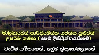 උපරිම 18යි අවම 6යි  Sri Lanka 2024 Election  Anura Kumara Dissnayaka NPP vs SJB [upl. by Einavoj]