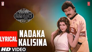 Nadaka Kalisina Lyrical Video Song  Hitler Telugu Movie  ChiranjeeviRamba  Koti  Telugu Songs [upl. by Cima]