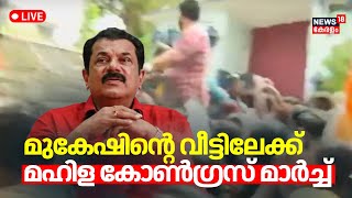 LIVE  Case Against Actor Mukesh  Mahila Congress March  Hema Committee Report  Malayalam News [upl. by Tiffie]