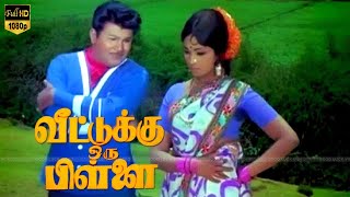 Veettukku Oru Pillai all songs  Jaishankar Usha Nandhini  Veettukku Oru Pillai [upl. by Wenda]