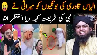 Funny Ilyas Qadri Videos  Rat Ke Waqt Ghar ki Safai karna  Engineer Muhammad Ali Mirza Reply [upl. by Htial]