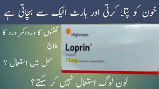 Loprin tablet uses and side effects in UrduHindi  How to use Loprin 75 mg in pregnancy [upl. by Elisabet]