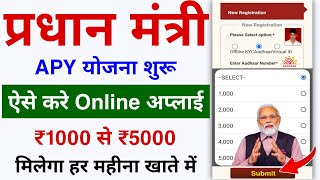 Pradhanmantri APY Yojana Online Apply 2024  New Government Scheme  1000 se 5000 har Mahine Milega [upl. by Annoya239]