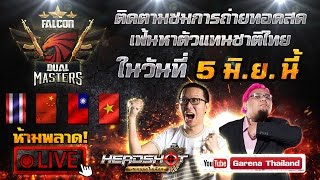 HEADSHOT  FALCON DUAL MASTERS NATIONAL FINAL ROUND [upl. by Farland]