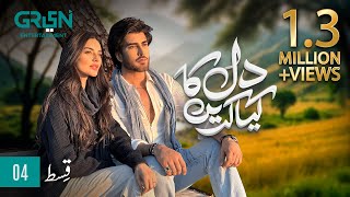 Dil Ka Kya Karein Episode 4  Imran Abbas  Sadia Khan  Mirza Zain Baig ENG CC Green TV [upl. by Arul]