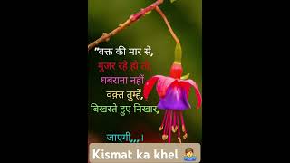 Kismat ka khel newsong viralvideo [upl. by Lytsyrk]