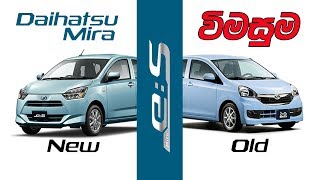 Daihatsu Mira ES Toyota Pixis In depth Sinhala review by ElaKiricom [upl. by Barbarese]