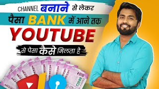 YouTube Se Paise Kaise Kamaye 💰 Youtube channel kaise banaye aur paise kaise kamaye  you tube par [upl. by Rannug]