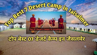 Top Best 07 Desert camp in Jaisalmer  Desert Camp in Sam Sand Dunes Cost Staring 2500 to 5500 [upl. by Lulita]