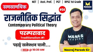 Contemporary Political Theory amp Thinkers  Traditionalism Part 1 by Neeraj Pareek Sir [upl. by Urban]