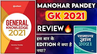 Manohar Pandey GK 2021 English amp Hindi  Arihant  Buy or Not [upl. by Sarge888]