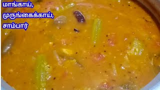 Sambar Recipe in Tamil  Mango Drumstick sambar in Tamil  Sambar for Beginners in Tamil [upl. by Fabron]