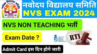 nvs non teaching exam date 2024  nvs mess helper certificate  nvs non teaching admit card  nta [upl. by Nosnibor648]