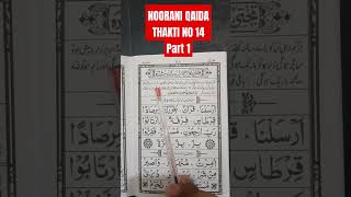 NOORANI QAIDA THAKTI NO 14 part 1 quran nooraniqaidaonlineshots [upl. by Aipotu911]