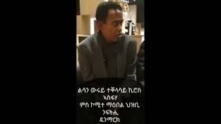 Kiros asfaha interview 2019 [upl. by Annoik526]