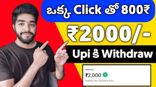 😮 ఒక్క Click తో 800₹  money earning websites for students telugu  earn money online telugu 2024 [upl. by Pruchno]