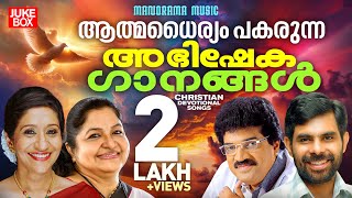 Malayalam Christian Songs  Non Stop Devotional Songs  KS Chithra  MG Sreekuamr  Sujatha  Kester [upl. by Ekyt]