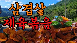 ASMR 삼겹살 제육볶음 먹방  Seasoned pork belly meat Jeyuk bokkeum mukbang korean kfood Eating show [upl. by Solon118]