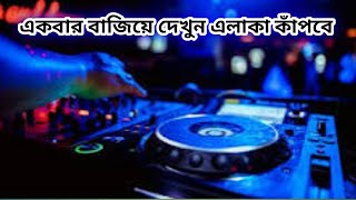 New PicNic Dj Gaanএলাকা কাঁপানো ডিজে গান Arabice New Hard Mix Dj GaanSRDJREMIX360P [upl. by Aniv]