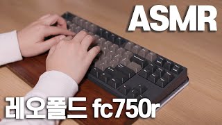 레오폴드 fc750r 갈축 그라파이트화이트  Leopold fc750r CHERRY MX BROWN [upl. by Kahaleel]