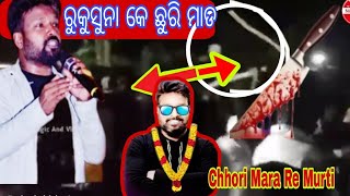 ruku Suna program Chhori Mara Re Murti sambalpuri vlogs Video [upl. by Thorpe]