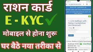 राशन कार्ड EKYC का नया अपडेट  Ration Card EKYC New Update  Ration Card eKYC Kaise kare 2024 [upl. by Livesay803]