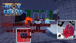 របៀបរកItemទិញSenguie artនៅក្នុង Bloxfruit New Fighting style [upl. by Abih]