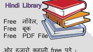 Read Free Hindi Novels and stories Best Free Hindi Site [upl. by Essilevi]