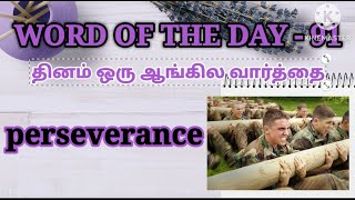 PERSEVERANCEWord of the day91SPOKEN ENGLISH WORDS IN TAMIL Simple English ENGLISH VOCABULARY [upl. by Norit]